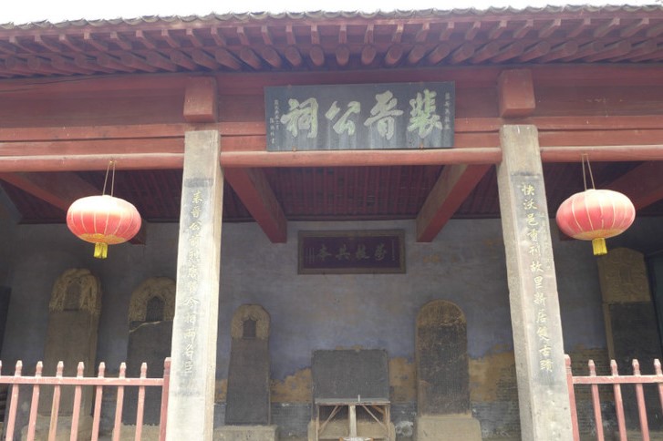 闻喜裴氏祠堂