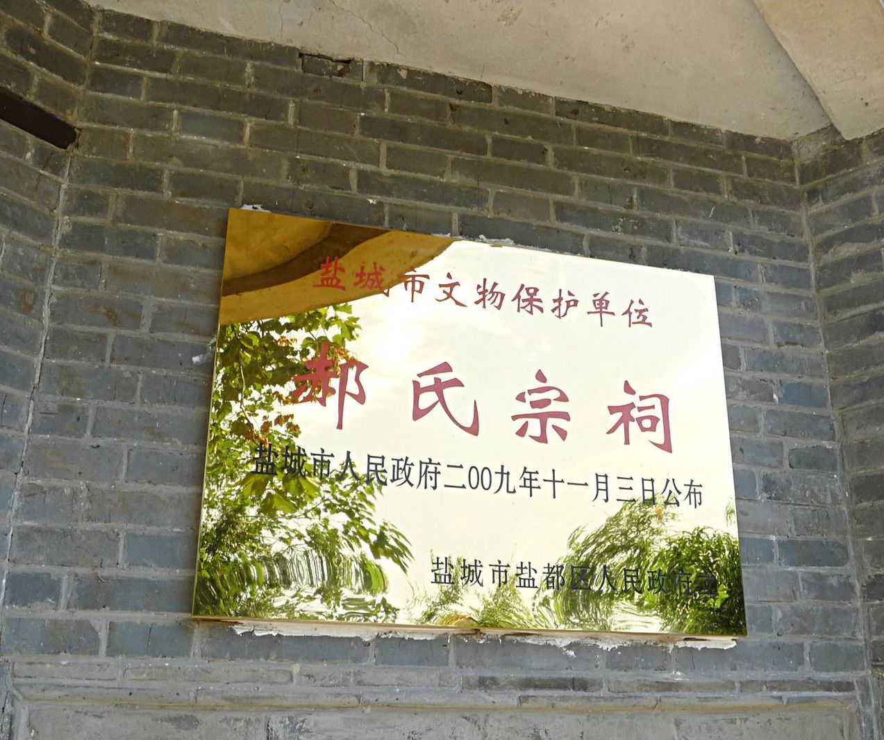 郝荣村郝氏宗祠