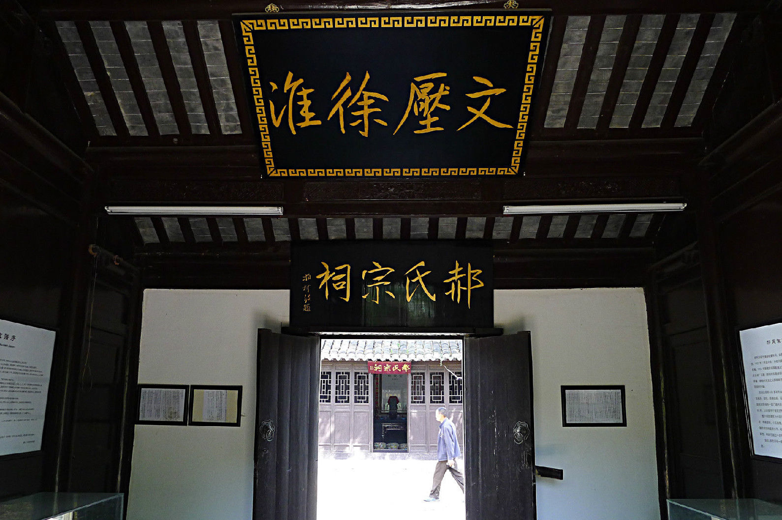 郝荣村郝氏宗祠