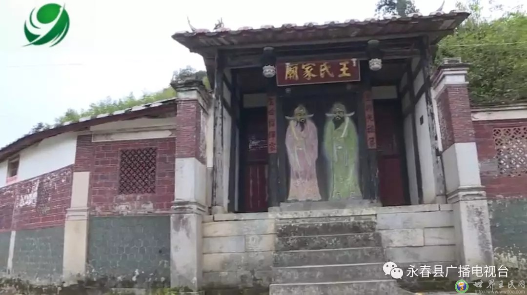 苏坑王氏家庙