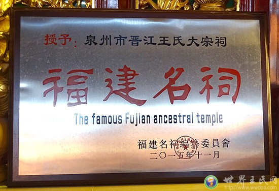 晋江王氏宗祠