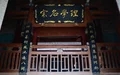 凤池张氏宗祠