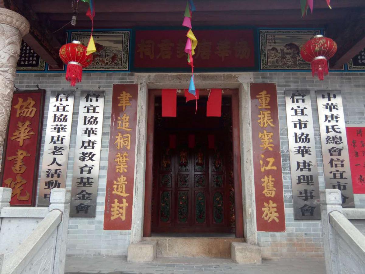 六楼唐氏宗祠
