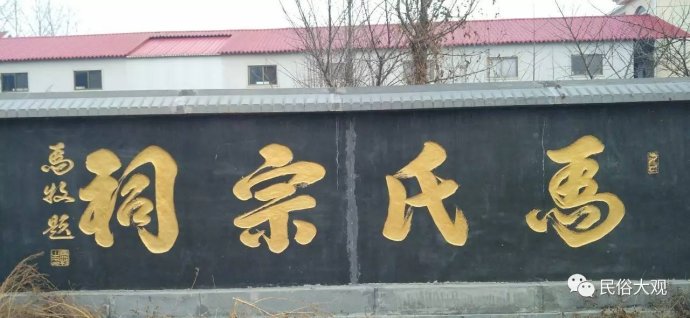 扶风马氏宗祠