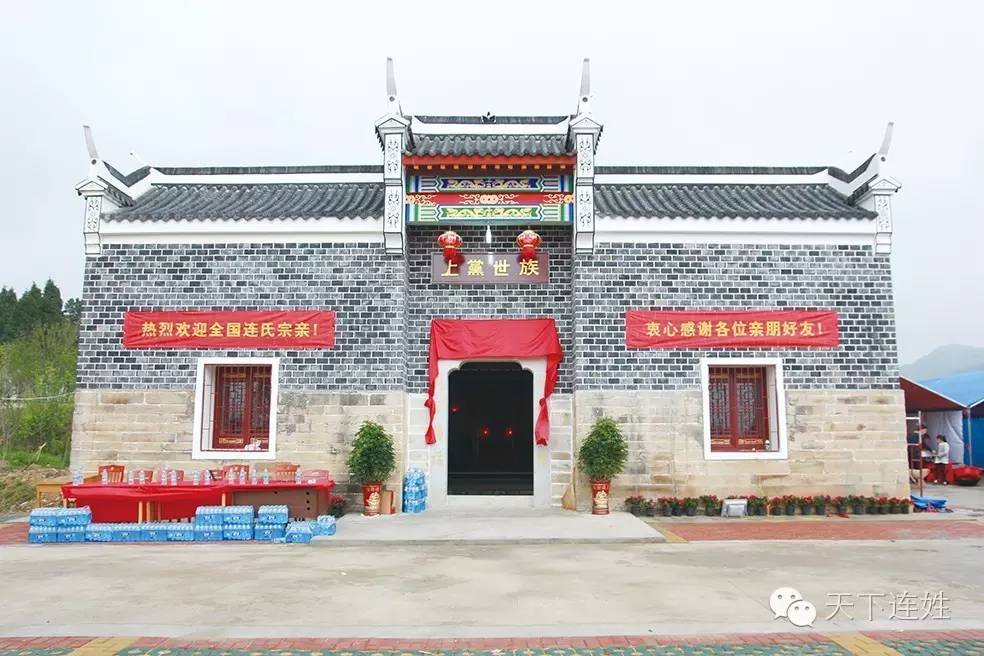 上党连氏宗祠