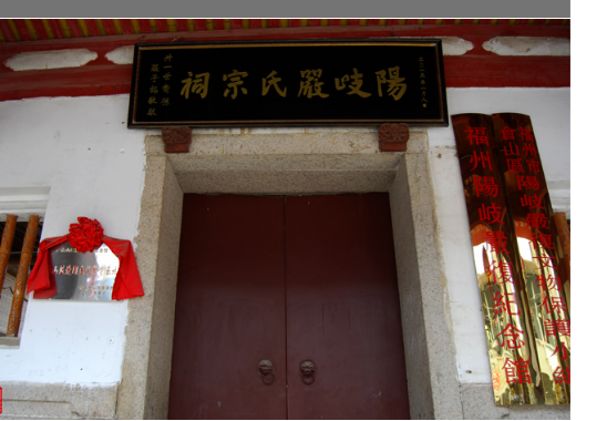 阳岐严氏宗祠