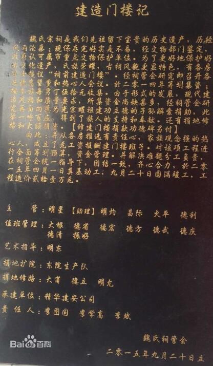 陶洪集魏氏宗祠