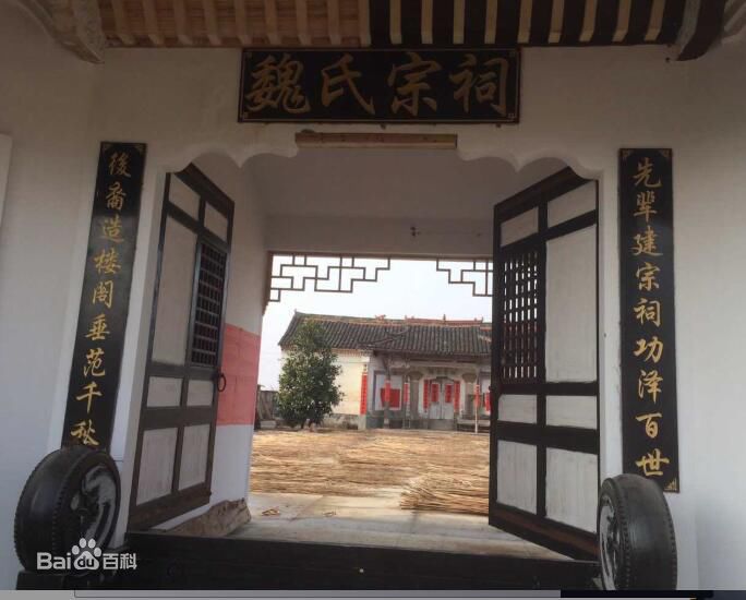 陶洪集魏氏宗祠
