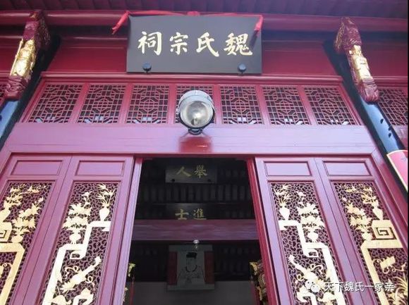 晋州市魏氏宗祠