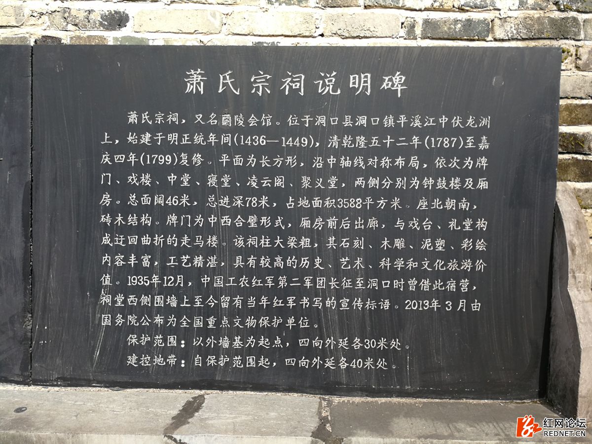 洞口萧氏宗祠