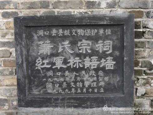 洞口萧氏宗祠