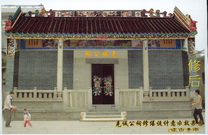 开平劳氏克诚公祠