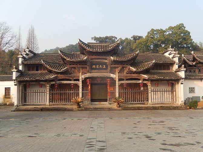 陈乡汪氏宗祠