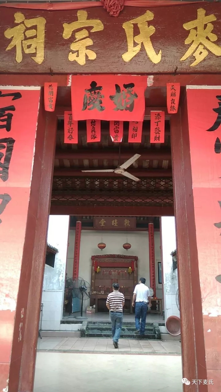 麦洲村麦氏宗祠