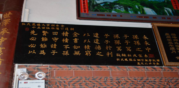 凤栖杜氏大宗祠