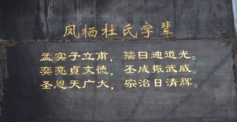 凤栖杜氏大宗祠