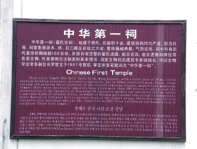 泾县翟氏宗祠