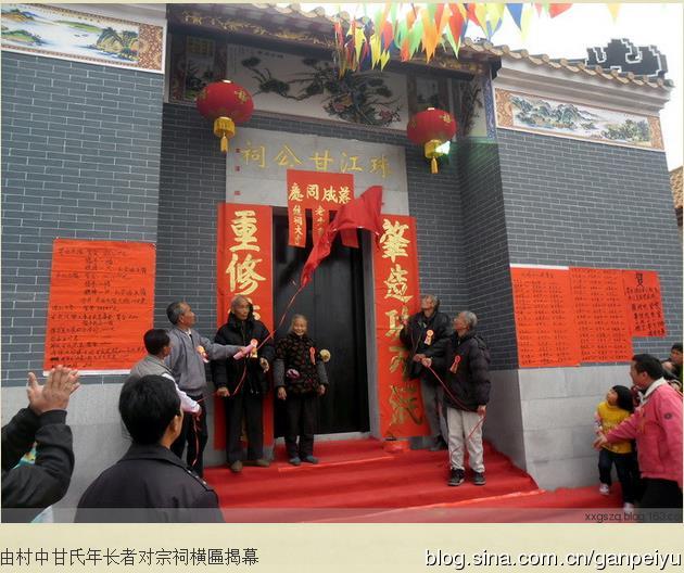 珠江甘氏宗祠