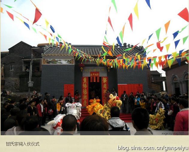 珠江甘氏宗祠