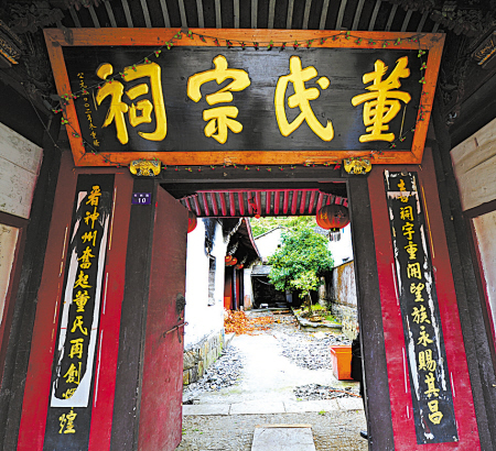 奉化董氏宗祠
