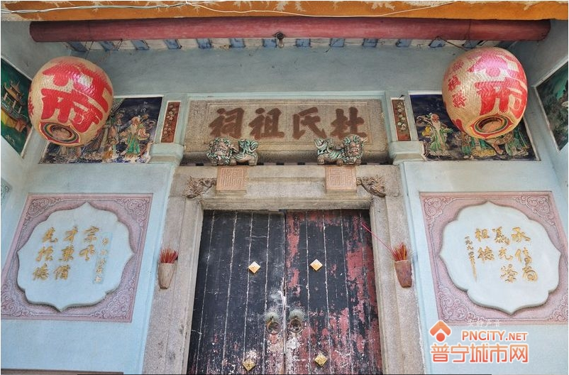 普宁杜氏祖祠