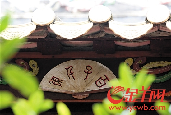 莞城翟氏宗祠