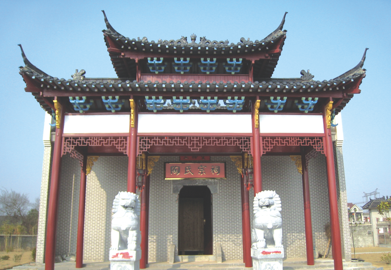 陶家垴陶氏宗祠