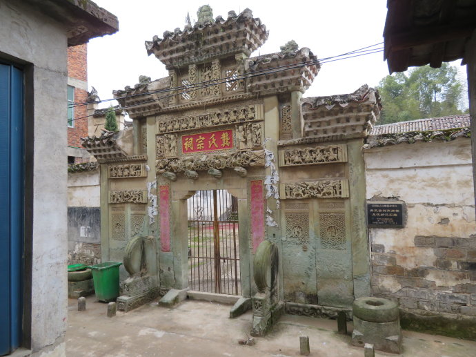 上饶龚氏宗祠